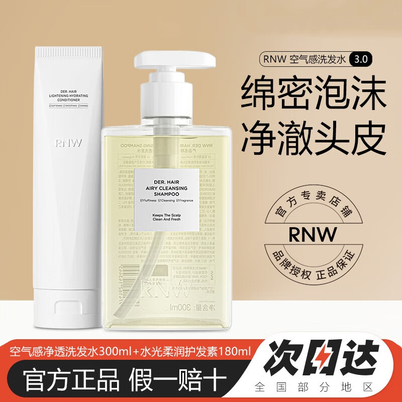 如薇（RNW）空气感洗发水防脱洁净清洁发丝轻盈蓬松无硅油洗发露学生 洗发水+护发素【洗护套装】