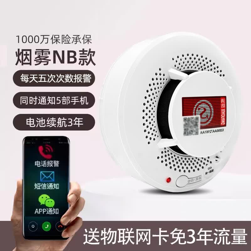 HKFZ智能联网烟雾报警器消防专用认证家用NB连手机远程WIFI火灾烟感器 NB电话通知款【送3年流量+送3年