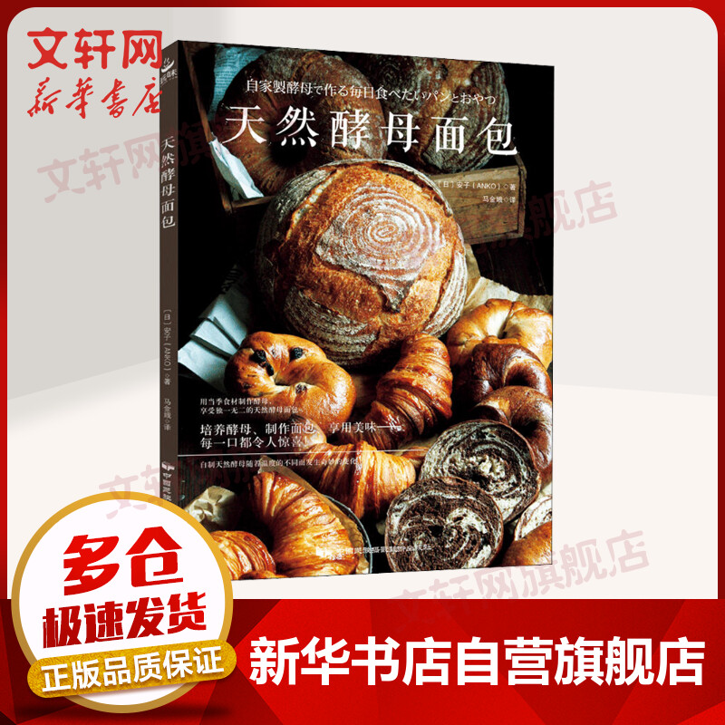 天然酵母面包