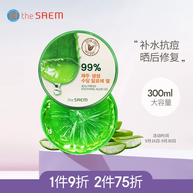 得鲜 the saem 韩国原装进口 芦荟胶舒缓保湿凝胶300ml补水晒后呵护使用感如何?