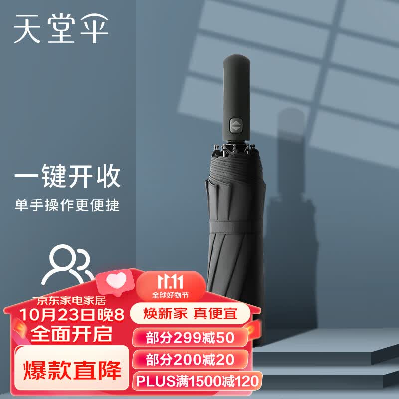 天堂 晴雨伞10骨加固一键开收易甩干简约全自动雨伞男女 乌木黑怎么样,好用不?