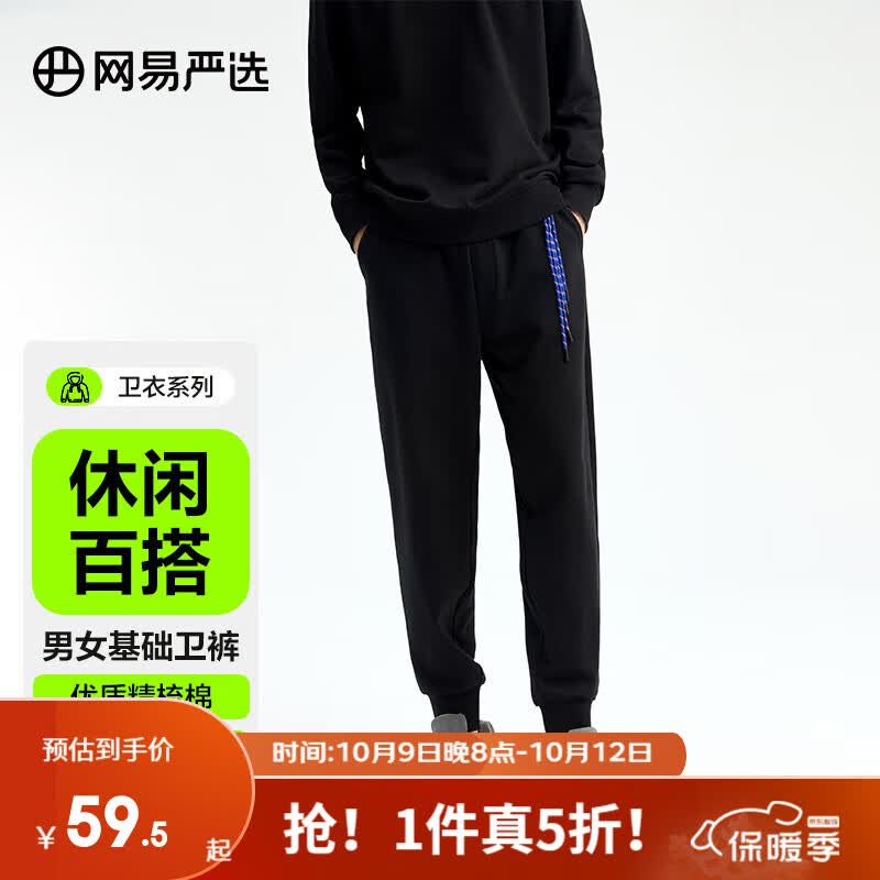 网易严选 男女同款基础卫衣套装SODA  情侣款 下装*暗黑色 XL使用感如何?