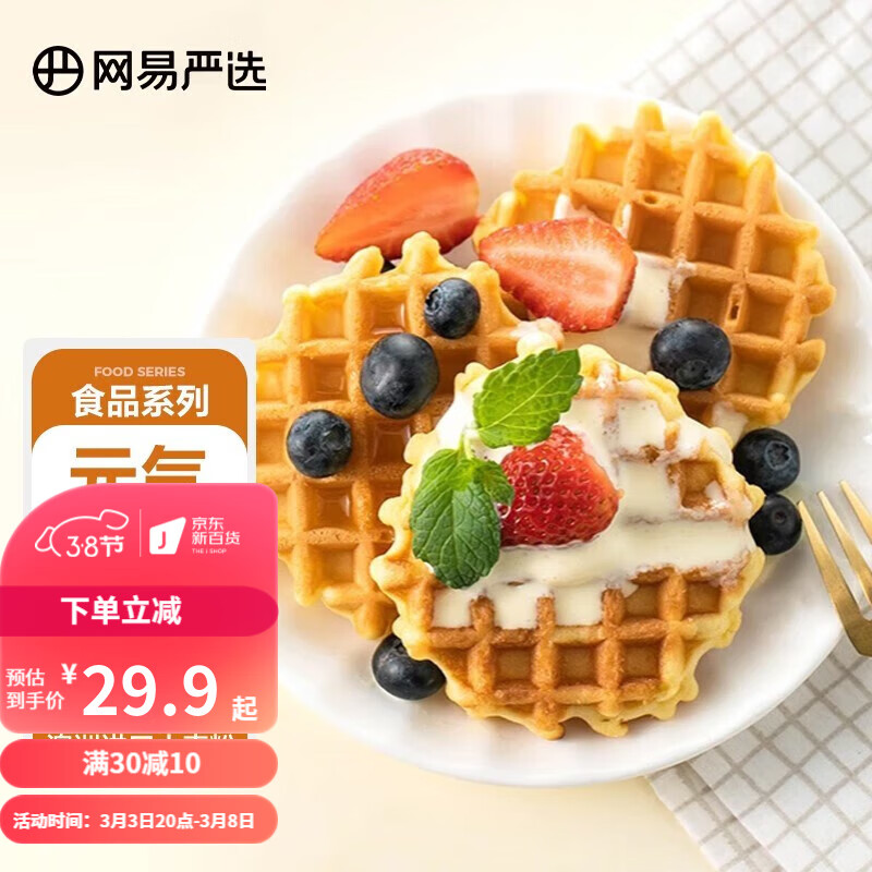 【官旗】网易严选 黄油华夫饼 牛奶鸡蛋味 700g
