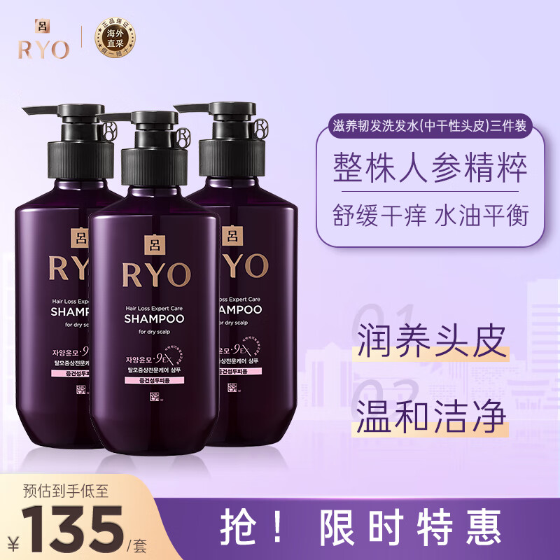 吕（Ryo）紫吕控油洗发水清爽滋养头皮400ml*3 洗护套装礼盒适合中性发质