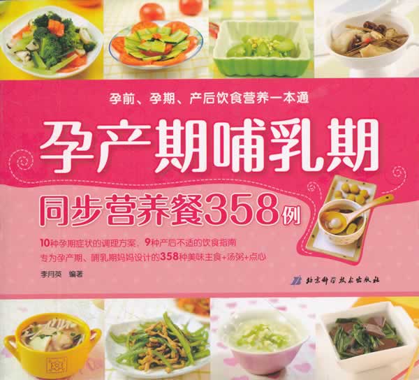 孕产期哺乳期同步营养餐358例