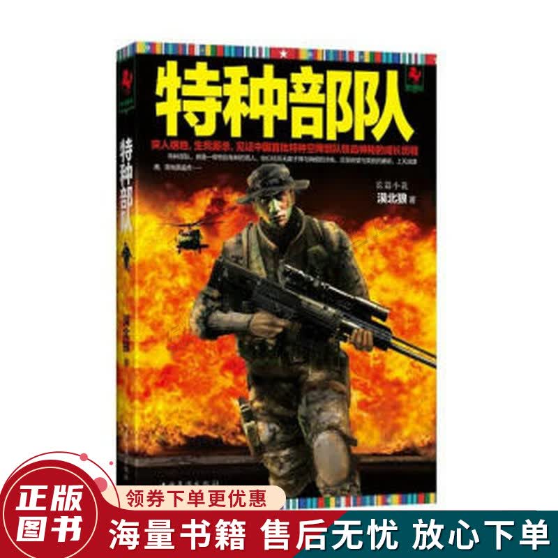 特种部队
