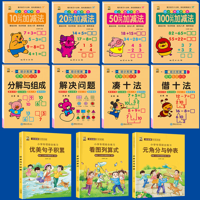 训练20以内加减法天天练口算题卡一二年级看图列算式元角分专项练习