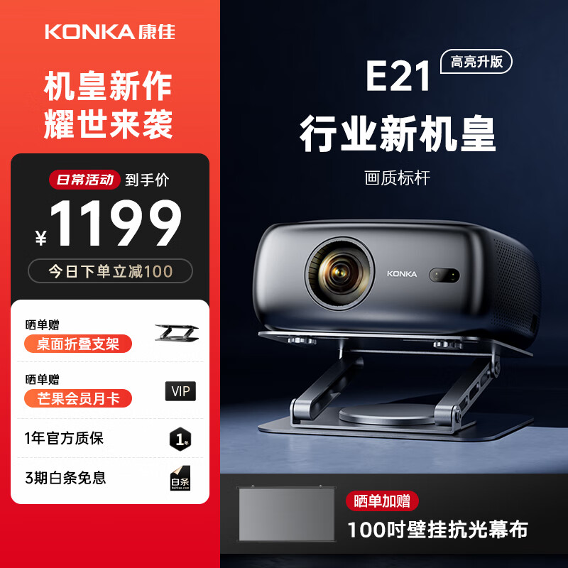 ���ѣ�KONKA����ͶӰ�Ǽ��ü�ͥӰԺ���������ֱͶ�����칫�һ���ר������ͶӰ��Ļ�� E21���������桾���䣺�ڹ�Ļ��+�����۵�֧�ܡ�