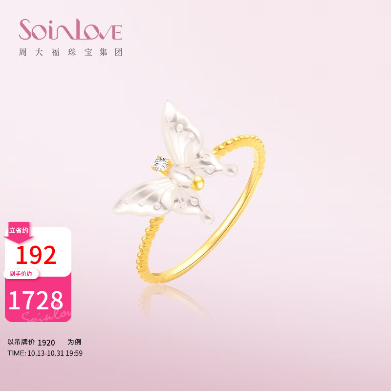 SoinLove「宝藏女孩」月光蝴蝶白贝18K金钻石戒指女VU2049 生日礼物 月光蝴蝶钻石戒指 VU2049 13号高性价比高么？