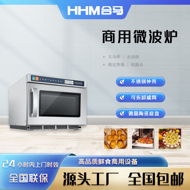 合马微波炉商用小型1700W大功率速热17L大容量便利店
