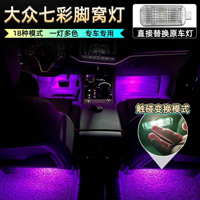 猛速（MIXSUPER）適用大眾2023邁騰新款CC速騰 高爾夫 帕薩特汽車內(nèi)氛圍腳窩燈自動 七彩腳窩燈【4只裝】 【17-23款】邁騰B8【豪華版/尊貴】