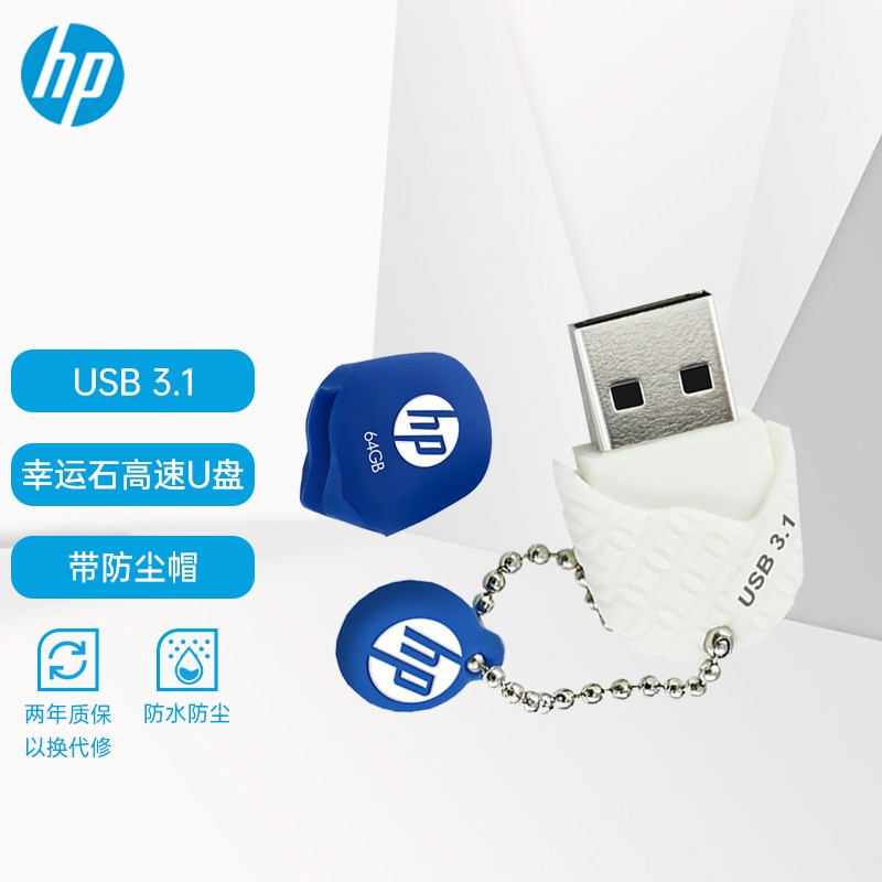惠普（HP）128GB USB3.1 U盘 x780w 沉稳蓝 幸运石爱心创意优盘 迷你高速U盘