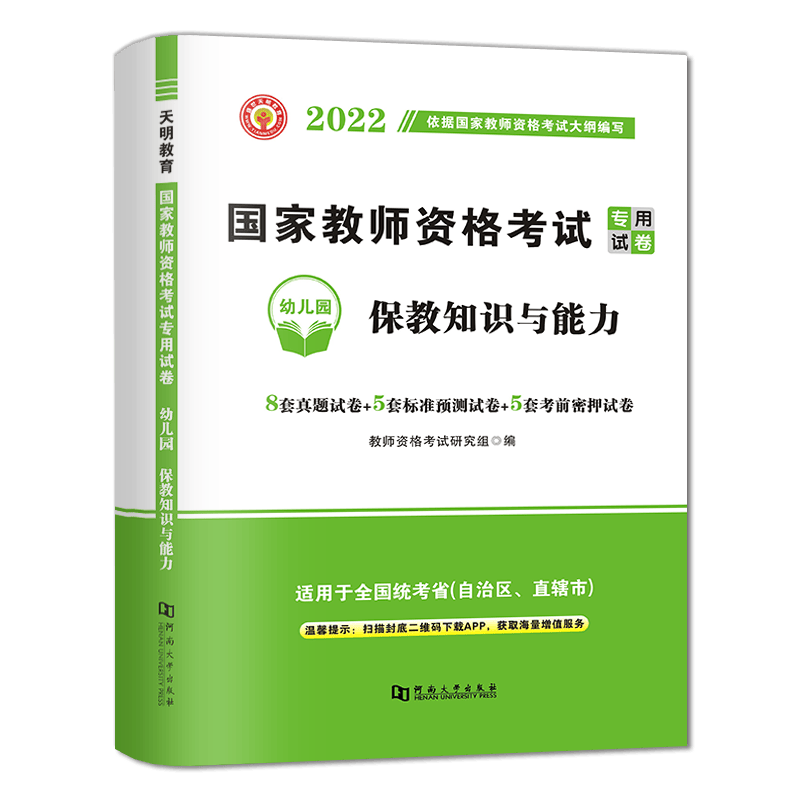 2022教师资格试卷-保教知识与能力（幼儿园）