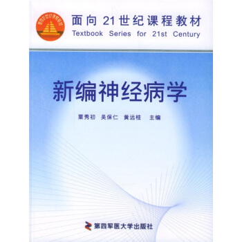 新编学 粟秀初,吴保仁,黄远桂 编【正版】