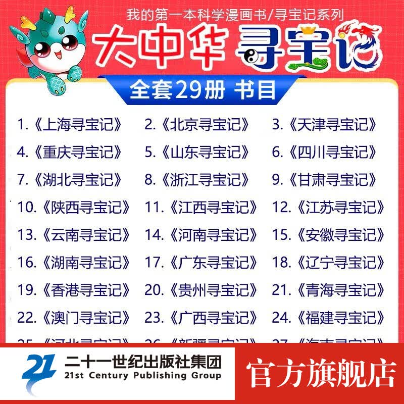 自选下单  大中华寻宝记全套漫画书系列29册 内蒙古 北京 上海 福建 河南北 广东西 云南 山 东重庆 新疆 秦朝 中国 黑龙江 大中华寻宝记 全套29册属于什么档次？