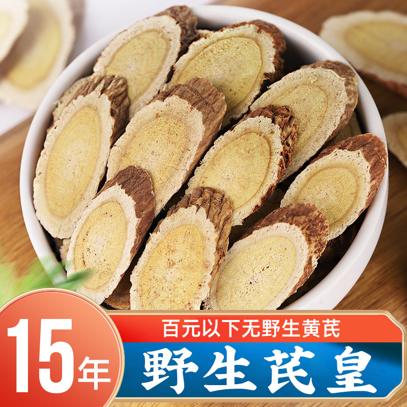岷府人家黄芪片500克价格变化及评测
