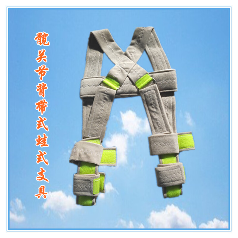 婴儿髋关节吊带  髋关节矫形器婴幼儿巴甫立克吊带先髋脱位髋发育不良