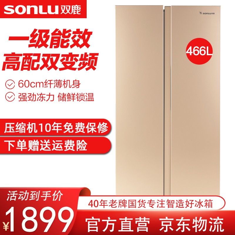 双鹿（SONLU ）466升 对开门冰箱 风冷无霜 一级能效  节能双变频  大容量 双开门家用冰箱 BCD-466WSVYD玫瑰金