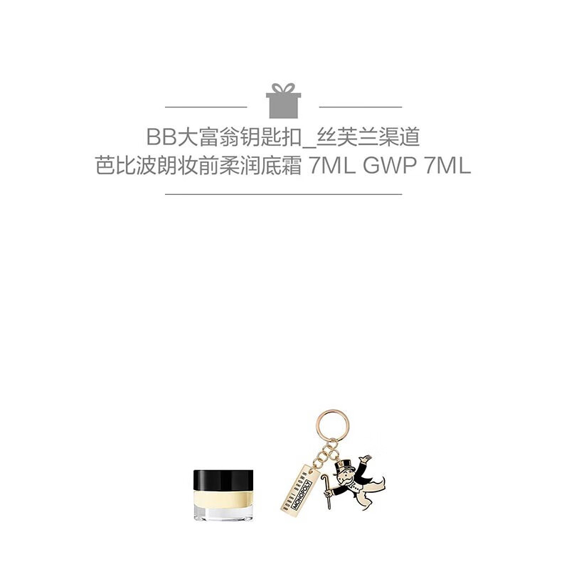 芭比波朗至盈呵护唇部精华 6ml套装B