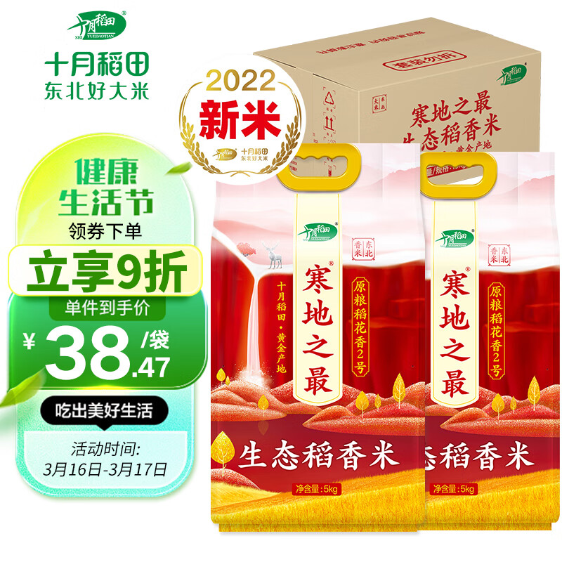 看看揭秘十月稻田（SHIYUEDAOTIAN）东北大米如何怎么样，老铁真实体验感受