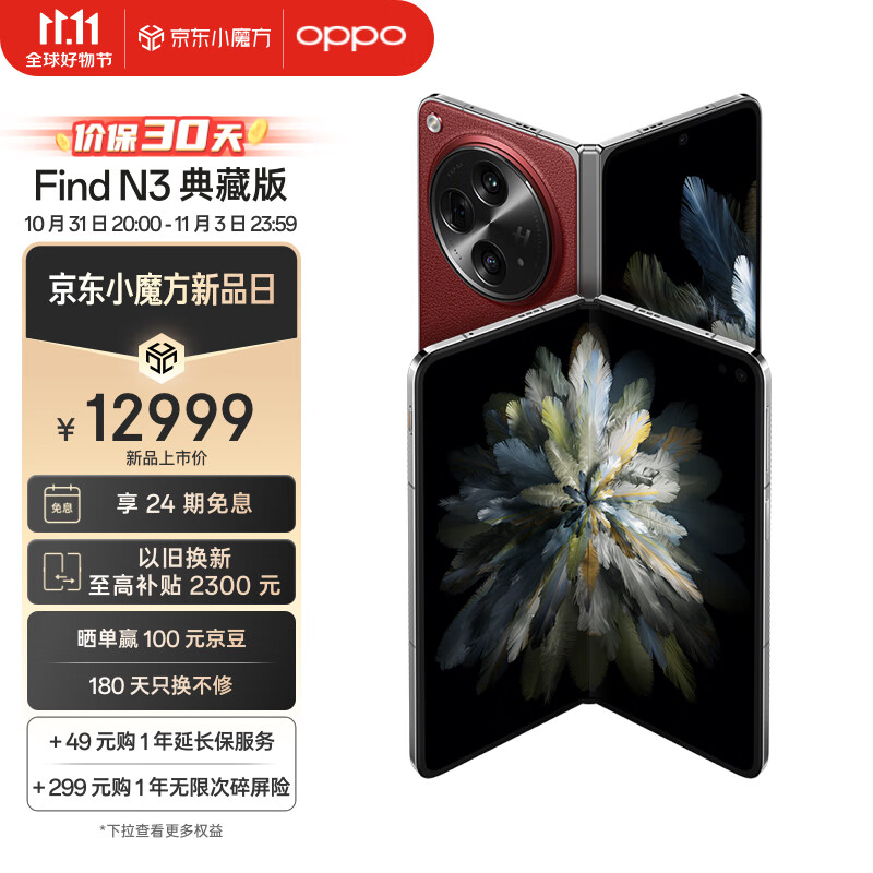OPPO Find N3 典藏版 16GB+1TB 赤壁丹霞 超光影三主摄 国密认证安全芯片 专业哈苏人像 5G 超轻薄折叠屏手机属于什么档次？