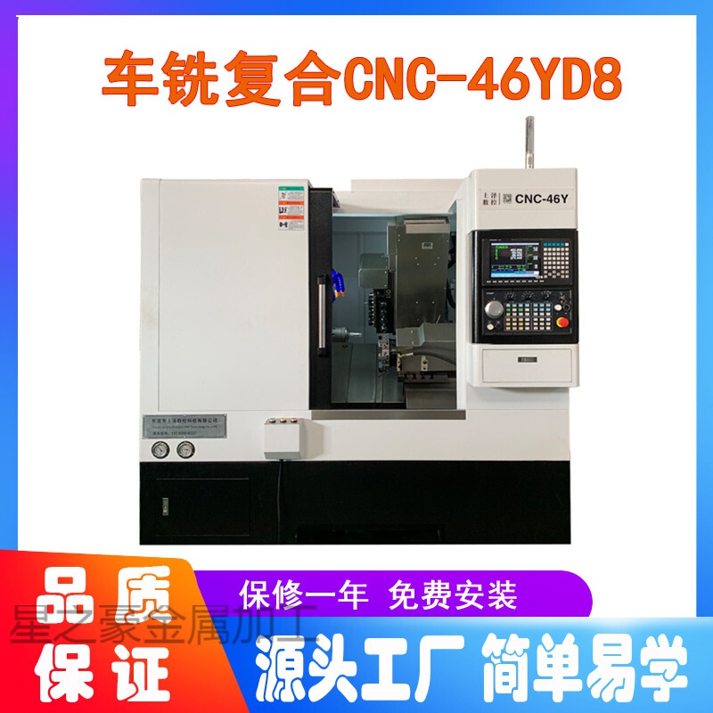 东莞厂家直供高精密车铣机床 数控车床 46车铣复合车床精密设备