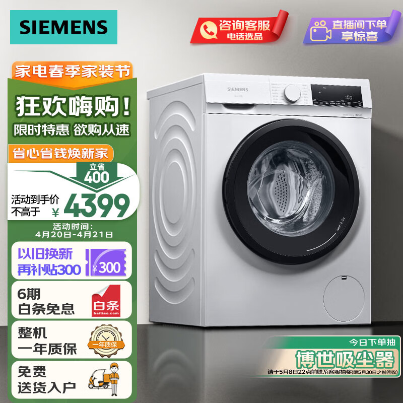 SIEMENS 西门子 XQG100-WN54A1X02W 冷凝式洗烘一体机 10kg 白色