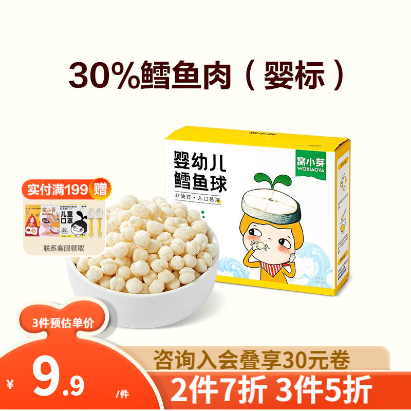 窝小芽婴幼儿鳕鱼球宝宝零食婴儿辅食鳕鱼肉不添加食用盐入口易溶6月1岁 婴幼儿鳕鱼球18g(6g*3)属于什么档次？