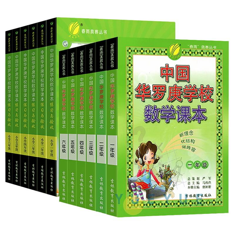 华罗庚数学学校奥数课本全年级练习册12本装