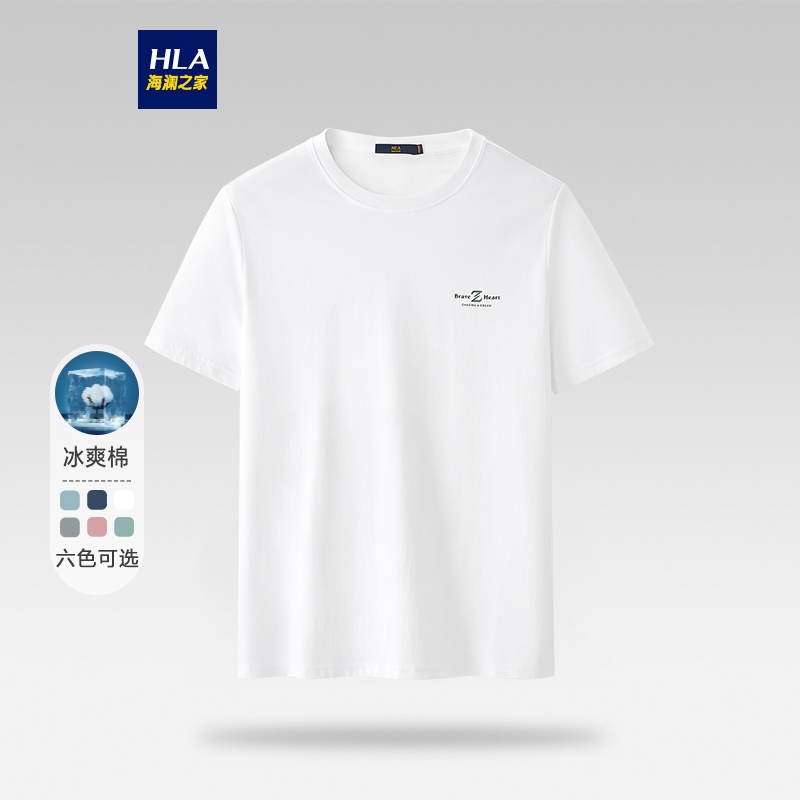 【运动户外】HLA海澜之家短袖T恤男2022夏季纯色简约易搭配冰爽棉舒适透气短袖男HNTBJ2U100A米白(A0)京东仓175/92A(50)