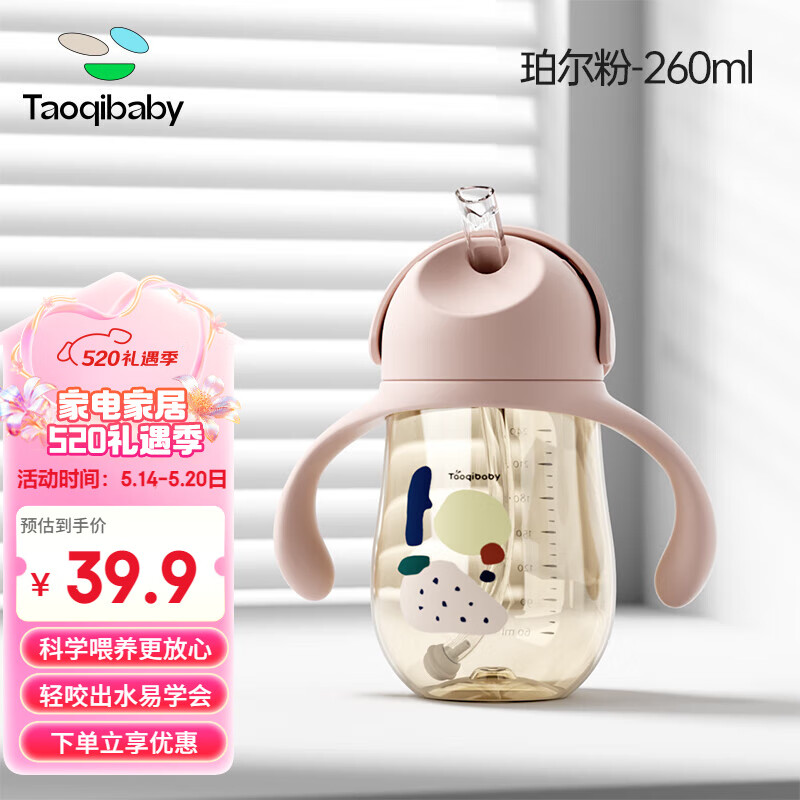 taoqibaby 淘气宝贝 TQ1031 儿童吸管杯 260ml 珀尔粉