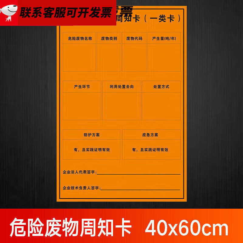 彬彧危险废物管理周知卡 危废标示提示牌 多类卡一类卡告示牌定制