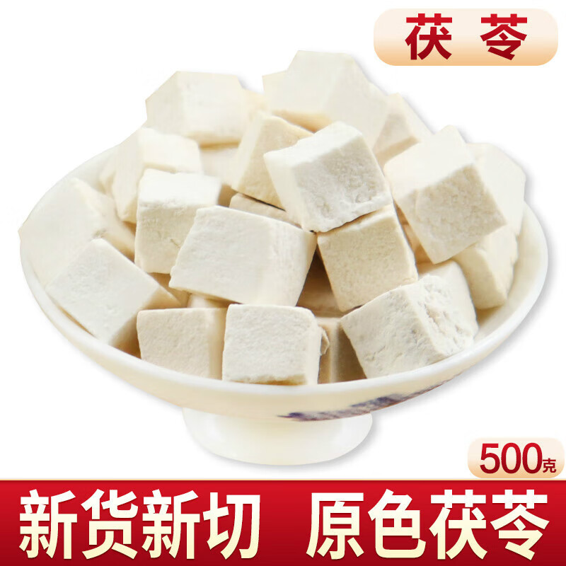 赤茯苓粉野生伏芩块伏岑白勺伏神伏令 茯苓块丁500g(精选中心丁块)