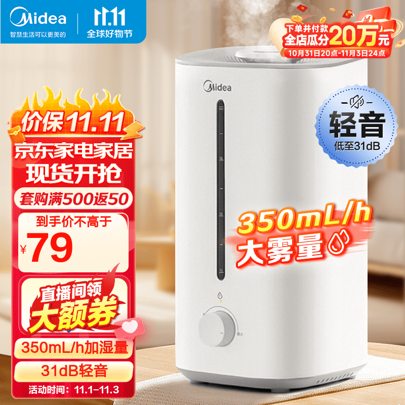 美的（Midea） 加湿器卧室家用办公室桌面婴儿适用轻音低噪350mL/h快速加湿迷你空调加湿伴侣银离子材质4L大容量 【新品升级一体化机身】3G40S高性价比高么？