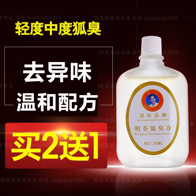 明荃狐臭净孤腋臭走珠男女学生青少年喷剂腋下腋窝汗臭液净味水止汗露