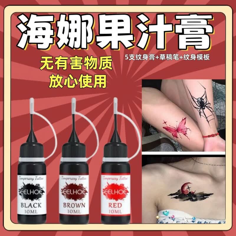 彩绘膏 【黑蓝棕红藏蓝】5瓶纹身膏贈笔 模版 2024新款网红果汁纹身膏