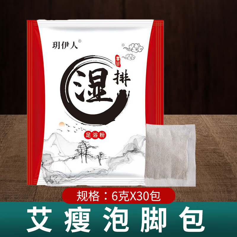 艾草泡腳包家用爆汗泡腳粉包濕寒眠瘦泡腳草本足浴包 6g 30袋 *包-濕