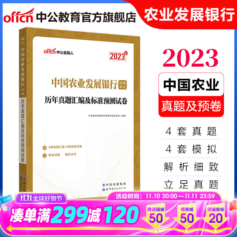 查看银行类考试历史价格的App|银行类考试价格比较