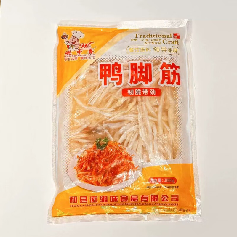 食懷鴨腳筋500g去骨鴨腳筋冷凍無(wú)骨鴨掌筋湘菜燒烤串料酒店餐飲商用 商用鴨腳筋1000g
