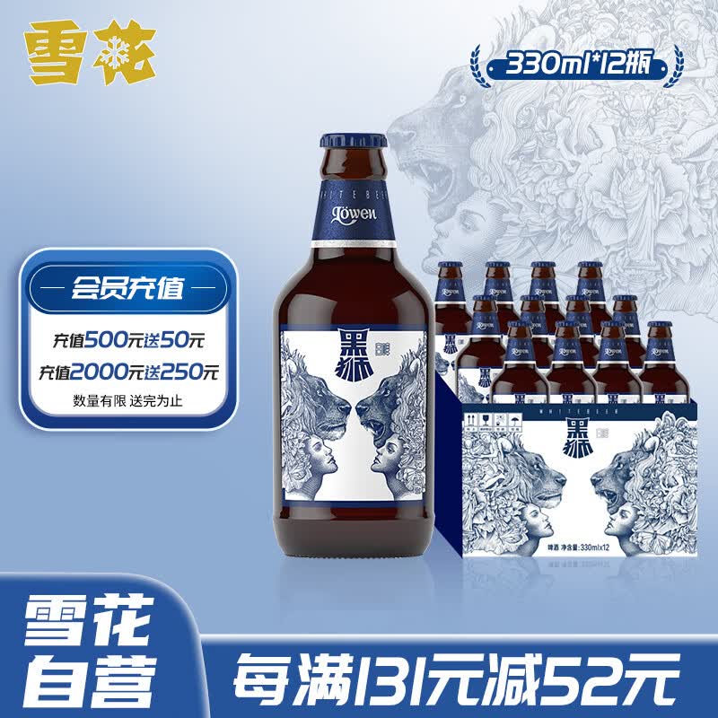 雪花 啤酒（Snowbeer）黑狮白啤全麦芽酿造纯正艾尔工艺 330ml*12瓶怎么样,好用不?