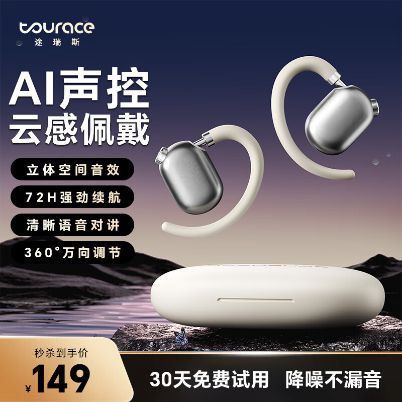 途瑞斯（TOURACE）【智能AI声控】蓝牙耳机挂耳式2024新款无线运动骨传导降噪通话超长续航男女通用高品质S668