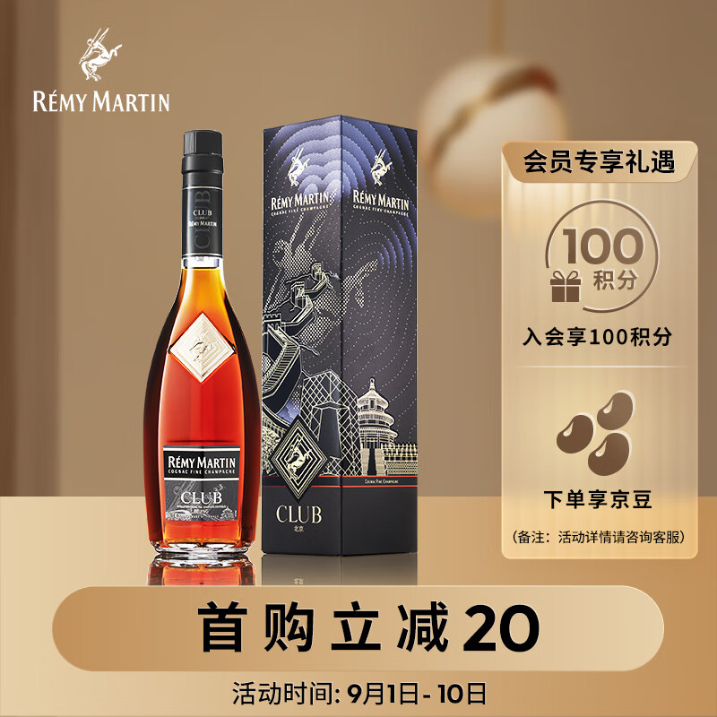 人头马（Remy Martin）洋酒 CLUB优质香槟区干邑白兰地 500ml 城市之光系列 北京限量版【中秋节送礼礼物】