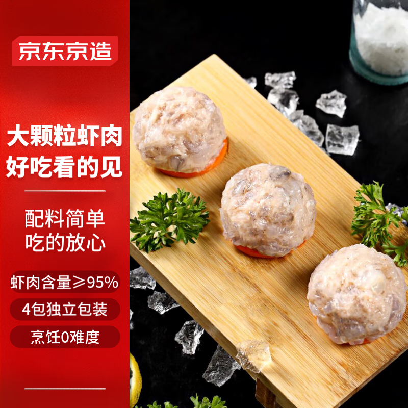 京东京造 虾滑600g（150g*4袋） 印度洋海域  虾肉含量≥95% 火锅烧烤食材