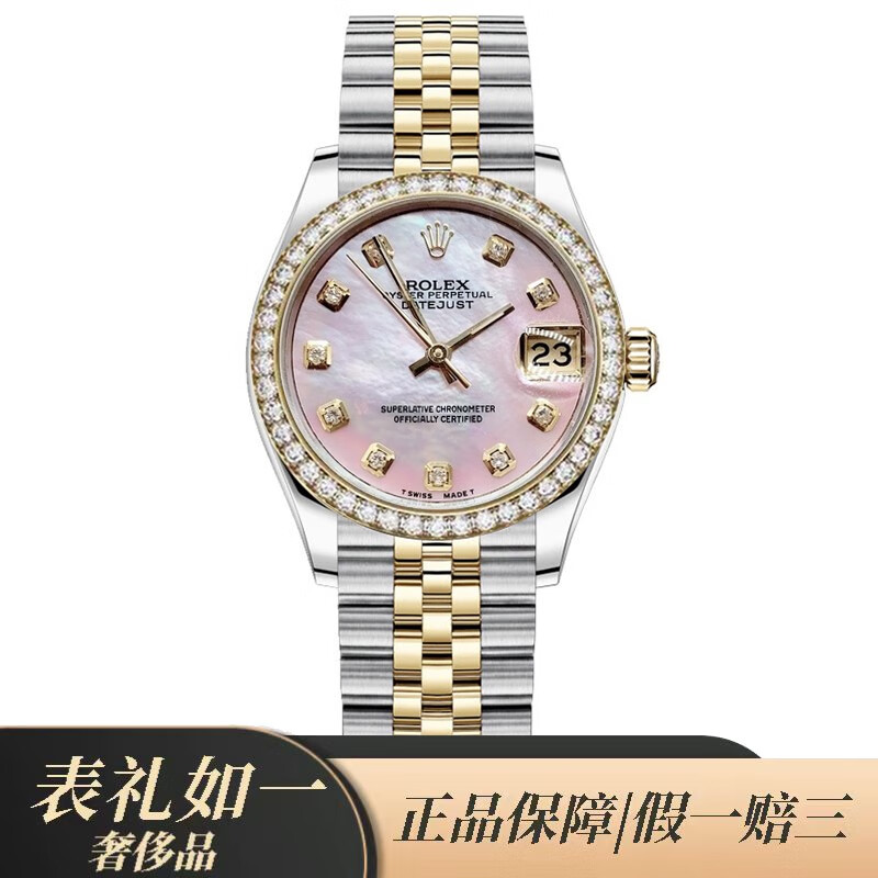 【二手99新】劳力士(rolex)日志31毫米系列68273后镶钻瑞表手表女机械
