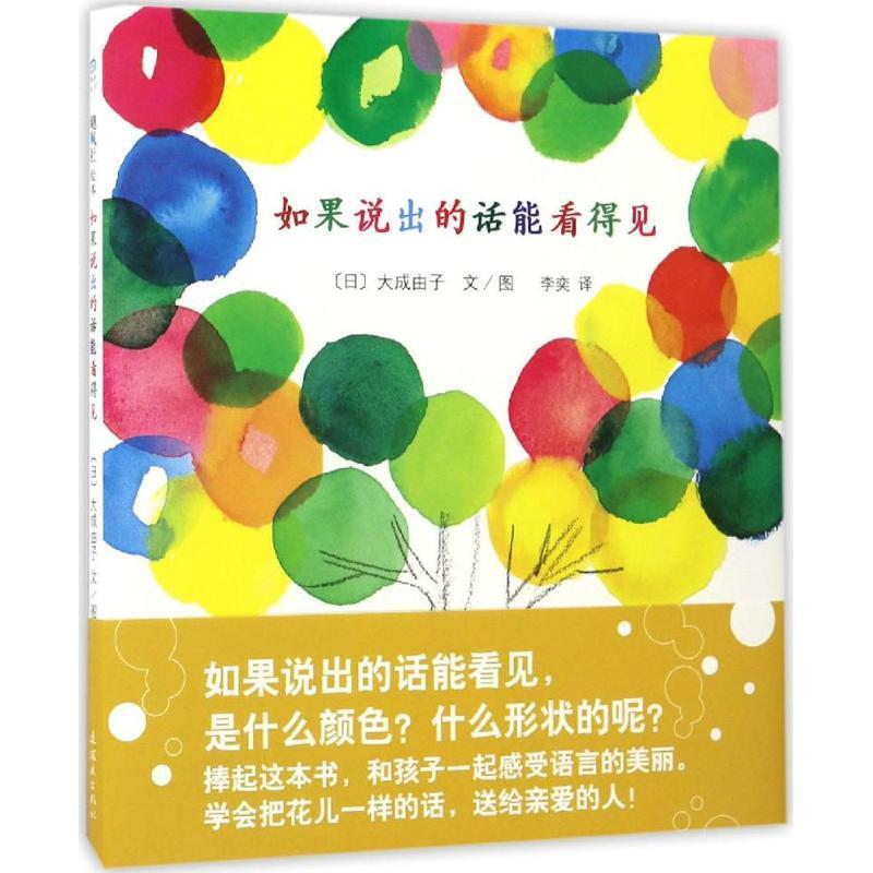 如果说出的话能看得见 【日】大成由子 文图