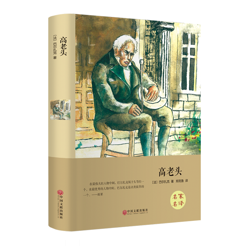 高老头(精装版)价格走势及口碑推荐|翰墨怡香京东自营官方旗舰店