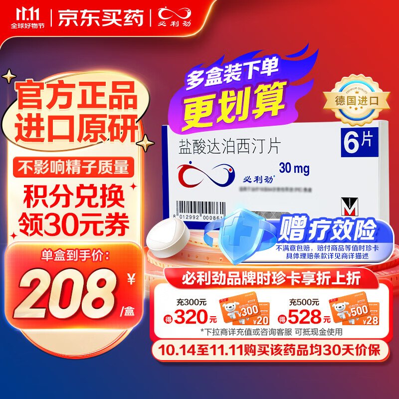  ﲴ͡Ƭ 30mg*6Ƭʵ177.2Ԫ