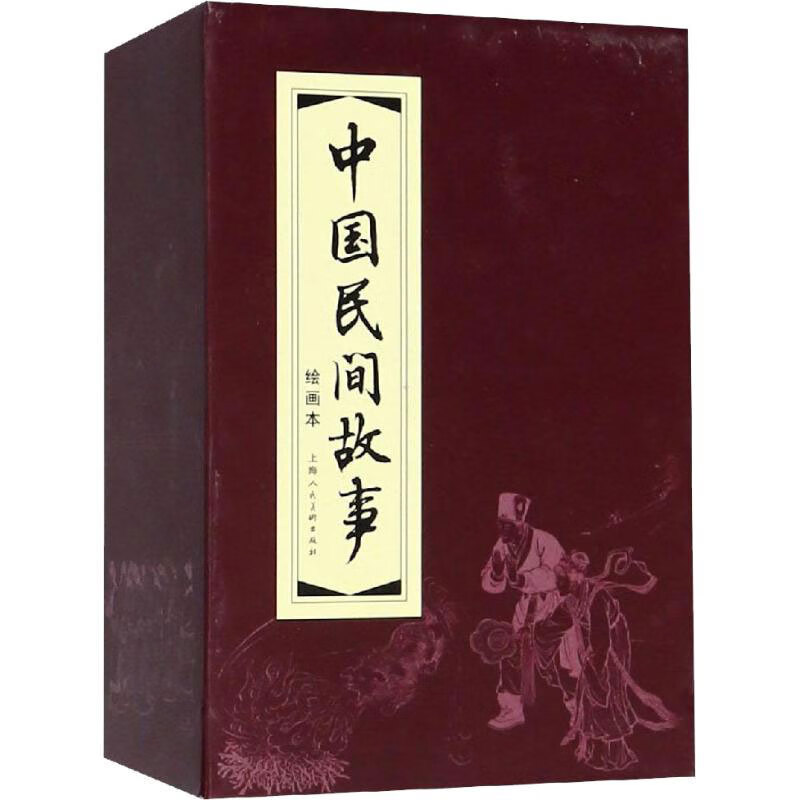 **民间故事 绘画本 红皮书系列 全30册套装 充满传奇色彩的民间故事
