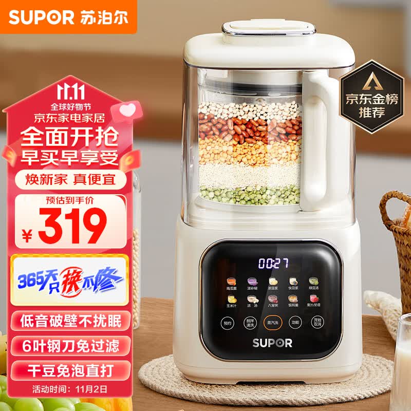 苏泊尔（SUPOR）降噪低音破壁机家用豆浆机 智能加热全自动榨汁机 有罩搅拌机 辅食机 早餐机SP613S高性价比高么？