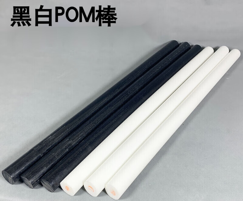 千惠侬定制 POM棒材工程塑料板 黑白色 塑钢棒 10 15 20 25 30mm 曌 默认发白色黑色请留言客服